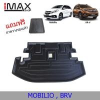 ราคา ถาดท้ายรถยนต์ HONDA MOBILIO BRV ถาดวางของท้ายรถ (6138314744)
