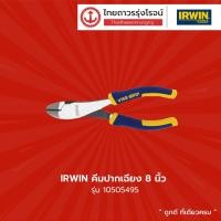 ราคา IRWIN คีมปากเฉียง 8นิ้ว 10505495 TTR Store (2894863170)