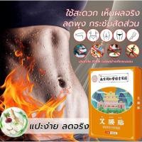 ราคา ลดพุงไว แผ่นแปะลดพุง แผ่นแปะลดพุง 12 แผ่น/กล่อง แผ่นแปะเอว ส่งเสริมการเผาผลาญไขมัน กำจัดสารพิษ (25646137620)