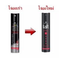 ราคา **ถูกที่สุด** Schwarzkopf TAFT POWER HAIR SPRAY ฝุ่นดำ ชวาร์สคอฟ ทัฟท์ พาวเวอร์ สเปรย์ (8077162059)