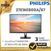 ราคา Philips 27E1N1800A/67 จอมอนิเตอร์ MONITOR - 27 INCH IPS 4K 60Hz By Vnix Group (43857961589)