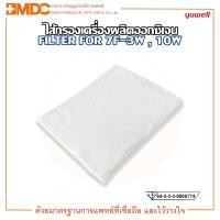 ราคา ไส้กรองเครื่องผลิตออกซิเจน YUWELL FILTER FOR 7F-3W และ 7F-10W (19048433959)