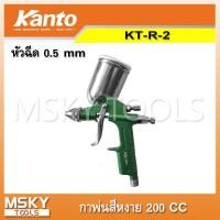 ราคา Kanto กาพ่นสี กาพ่นสีหงาย รุ่น KT-R-2 ( Air Spray Gun ) 200 cc ปรับหัวได้ กาพ่นสี (23864852616)