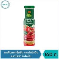 ราคา ลดราคาพิเศษ ‼️ มะเขือเทศเข้มข้น ผสมไลโคปีน ตราโรซ่า ไลโคปีน น้ำหนักสุทธิ 160 กรัม (21752337503)