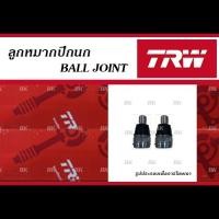 ราคา TRW ลูกหมากปีกนก NISSAN TEANA J31 ปี2003-2008 (ฺBALL JOINT / TRW No. JBJ7556) (26924904372)