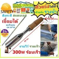 ราคา หัวแร้ง300w ปากแบน ปากงอ หัวแร้งแช่ เชื่อมรางน้ำ สังกะสี 300วัตต์ หัวแร้งบัดกรี แช่ ทองแดง สแตนเลส รางน้ำ หัวแร้ง (17605435815)