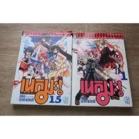 ราคา เนกิมะ คุณครูจอมเวท MAGISTER NEGI MAGI เล่ม 1,15 - การ์ตูนมือสอง (24442557122)