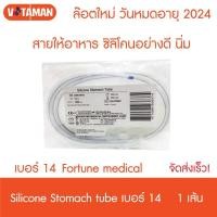 ราคา สายให้อาหารซิลิโคนNG Silicone Stomach tube(อย่างดี นิ่ม)สายยางให้อาหารแบบซิลิโคน 10fr 12fr 14fr 16fr (7096785896)