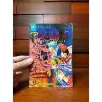 ราคา ตำนานอัศวินผู้พิชิต romancinsaga 1เล่มเดียวจบ สภาพมือสองบ้าน (51100492629)