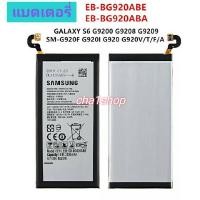 ราคา แบตเตอรี่ Samsung Galaxy S6 G9200 G9208 G9209 G920 G920A G920F G920I EB-BG920ABE พร้อมชุดถอด+กาวติดแบต (3358610604)
