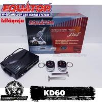 ราคา EQUATOR สัญญาณกันขโมย รีโมทกันขโมย กันขโมยรถยนต์ กุญแจกันขโมย กุญแจรีโมทกันขโมยรถยนต์ ใช้ได้ทุกรุ่น KD60 รับประกัน1ปี (4296205357)