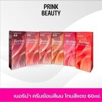 ราคา Berina สีย้อมผม เบอริน่า โทนสีแดง แดงไหน A8 A9 A12 A15 A20 A23 (22335615389)