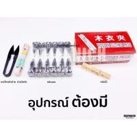 ราคา [[ตัดด้ายดำดี]] สายวัดตัว หนีบเลต หนีบไม้กล่องแดง กรรไกรตัดด้าย คลิปผ้า สายวัดตัว ไม้ คลิป RPNSPJ (25222887165)