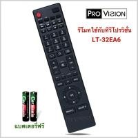 ราคา รีโมทสมาร์ททีวี Smart TV ยี่ห้อ Provision รหัส PRO533 รุ่น LT-32EA6 (27822239345)