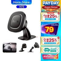 ราคา HOCO H73 ที่ยึดโทรศัพท์ในรถยนต์ แบบแม่เหล็ก รองรับมือถือขนาด 4.5-7 นิ้ว ปรับได้ 360 องศา ราคาประหยัด (28072934320)