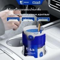 ราคา ที่เขี่ยบุหรี่ติดรถยนต์แบบใช้แล้วทิ้งแท้ของ Moti มาพร้อมกับเครื่องสูบควันและทรายในห้องนั่งเล่น การด (53406135372)