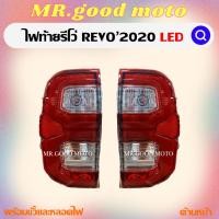 ราคา ไฟท้ายรีโว่ ไฟท้ายโตโยต้ารีโว่Toyota Revo LED รีโว่ ปี 2020 2021 2022 (พร้อมขั้วไฟ และ หลอดไฟ) (23840750810)