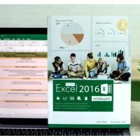 ราคา หนังสือ คู่มือใช้งาน Excel 2016 ฉบับสมบูรณ์ (5208027053)