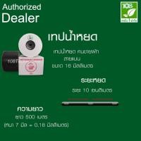 ราคา เทปน้ำหยด สายน้ำหยด ท่อน้ำหยด (7356544491)