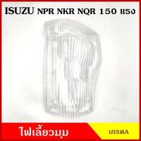 ราคา ฝา ฝาไฟเลี้ยวมุม ฝาไฟมุม ISUZU อีซูซุ ELF NKR NPR NQR 150 175 2006 แรง รถบรรทุก อันละ (23178368875)