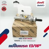 ราคา แม่ปั้มเบรค วีโก้ ราคา (47201-0K020) ยี่ห้อ TOYOTA รุ่น VIGO เกียร์ธรรมดา (25254745517)