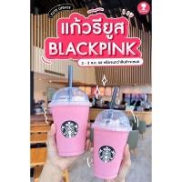 ราคา แก้ว Blackpink starbucks (23650137696)