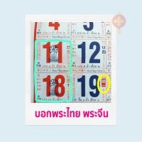 ราคา **มาใหม่ พร้อมส่ง**ปฏิทินปกกวนอูขี่ม้า ปีมะเมีย 2569/2026 ขนาด 53.5x38.5 ซม. (23661243302)