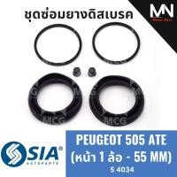ราคา PEUGEOT ยางดิสเบรคหน้าเปอโย 505 ATE PEUGEOT 505 ATE (หน้า 1 ล้อ - 55 MM) ชุดซ่อมยางดิสเบรคหน้าเปอร์โย เปอโยต์ 505 ATE คา (53707367709)