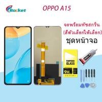 ราคา หน้าจอ oppo Realme A15 หน้าจอ LCD พร้อมทัชสกรีน ออปโป้ Realme A15 Screen Display Touch Panel For oppo Realme A15 (16165237403)