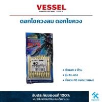 ราคา Vessel : ดอกไขควงลม ดอกไขควง หัวแฉก 2 ด้าน PH2 X 65 mm. สีดำ รุ่น M-A14 จำนวน 10 ดอก (1 แผง) (14395657866)