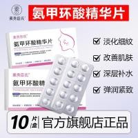 ราคา Suxiuchens Amino Methyl Acid Essence Tablets Elastic Firming Fine Lines Deep Moisturizing Solid Freeze-Dried Essence เม็ด [ewl] (27891314073)