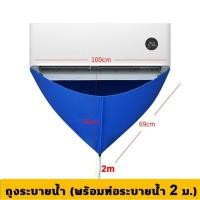 ราคา พร้อมส่งในไทย มีของพร้อมส่ง ผ้าใบครอบล้างแอร์ สำหรับแอร์ อุปกรณ์ทำความสะอาด ฝาปิดเครื่องปรับอากาศเครื่องปรับอากาศ (29413757855)