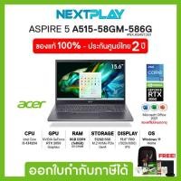 ราคา Notebook (โน้ตบุ๊ค) Acer Aspire 5 (A515-58GM-586G) 15.6"FHD, i5-13420H, RTX2050, Ram 8GB, SSD 512GB, Win11, Office 2021 (23158014633)