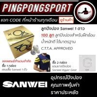 ราคา Pingpongsport ลูกปิงปอง SANWEI 1 ดาว กล่อง 100 ลูก (1220400292)