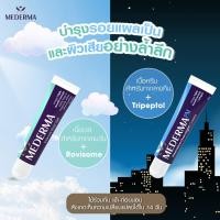 ราคา แท้100% ฉลากไทย Mederma 10 / 20 g / PM ลดรอยสิว แผลเป็น แผลผ่าตัด คีรอยด์ (518471649)