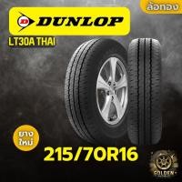 ราคา ยางรถยนต์ DUNLOP LT30A THAI 215/70R16 ยางใหม่ 1 เส้น (25043373158)