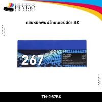 ราคา Brother TN-267BK ตลับหมึกโทนเนอร์ สีดำ Black Original Toner Cartridge (50552352187)