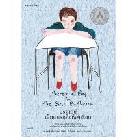 ราคา B2S หนังสือ บรัดเล่ย์ เด็กเกเรหลังห้องเรียน (ปกอ่อน) ใหม่ (14397052082)