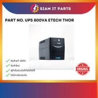 ราคา UPS ETECH เครื่องสำรองไฟยี่ห้อ ETECH THOR ขนาด 800VA (55300188658)