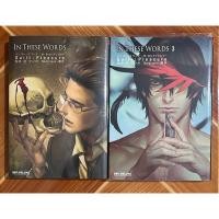 ราคา มังงะวาย IN THESE WORLD เล่ม1และ3 [ฉบับภาษาญี่ปุ่น] มือสอง (29883920550)