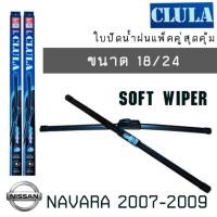 ราคา โปรมาแรง ใบปัดน้ำฝน CLULA เเพ็คคู่ NISSAN NAVARA ปี 2007-2009 ขนาด 18-24 (56200654012)