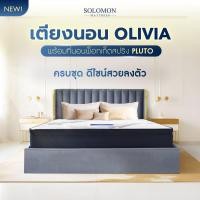 ราคา SOLOMON ที่นอนพ็อกเก็ตสปริง Pluto + เตียงนอนOlivia ขนาด 6 ฟุต (26465001796)