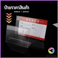 ราคา ที่เสียบป้ายราคา ป้ายชื่อสินค้าตามซุปเปอร์มาร์เก็ต ที่ตั้งโต๊ะอะครีลิค price tag (19114608719)