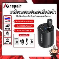 ราคา Airpair เครื่องตรวจจับรอยรั่วท่อน้ำ แบบพกพา Type-C ขยายเสียง 13000 เท่า สำหรับท่อน้ำ ตรวจสอบผนัง (56852565651)