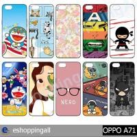 ราคา เคส oppo a71 ชุด 2 เคสมือถือกรอบแข็งพิมพ์ลาย เคสการ์ตูนลายน่ารัก กรอบมือถือพร้อมส่งในไทย (22623904539)