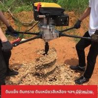 ราคา เครื่องเจาะดินพกพากำลังสูง ขุดหลุมปลูกต้นไม้ ขุดเสาไฟ ขุดดินทำสวน ขุดหลุมใส่ปุ๋ย เครื่องยนต์เบนซิน พลังแรง ประหยัดแรง (56100824558)