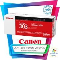 ราคา [ส่งฟรี ทักแชท] CANON CART303 TONER (Original) ใช้กับพริ้นเตอร์ แคนนอน LBP2900/LBP3000 (2234127815)
