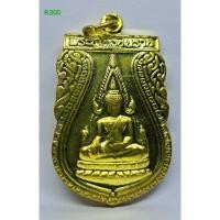 ราคา R.300. เหรียญเสมาพระพุทธชินราช หลังอกเลา วัดพระศรีรัตนมหาธาตุ พิษณุโลก s9l (41572354053)