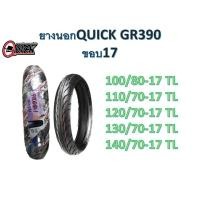 ราคา ยางนอกQUICK รุ่นGR390 ขอบ 16,17 ไม่ใช้งานใน (12358473643)