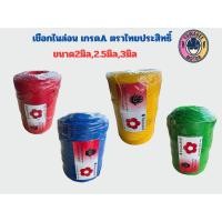 ราคา เชือกไนล่อน เอนกประสงค์ เกรด AAA ขนาด 2-3 มม.ตราดอกไม้ ไทยประสิทธิ์ คละสี (24608911432)